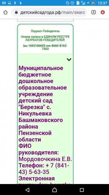 "Детский сад года" Всероссийский смотр- конкурс.